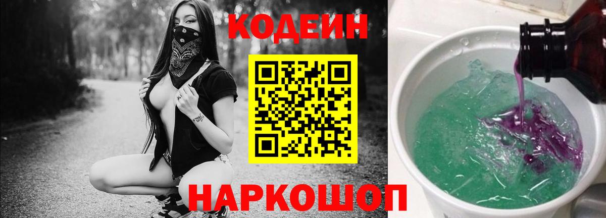 Кодеин напиток Lean (лин) Верхняя Пышма
