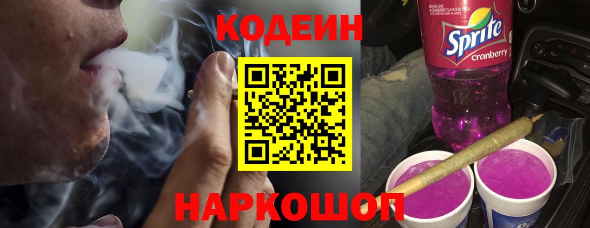 Кодеин напиток Lean (лин)  Вход с VPN  Верхняя Пышма  Codein напиток Lean (лин) 
