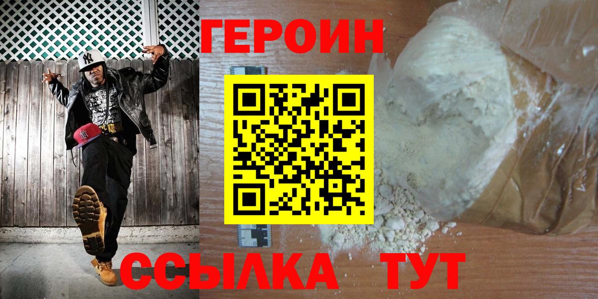 ГЕРОИН Афган  ГЕРОИН  Верхняя Пышма  Вход с VPN 