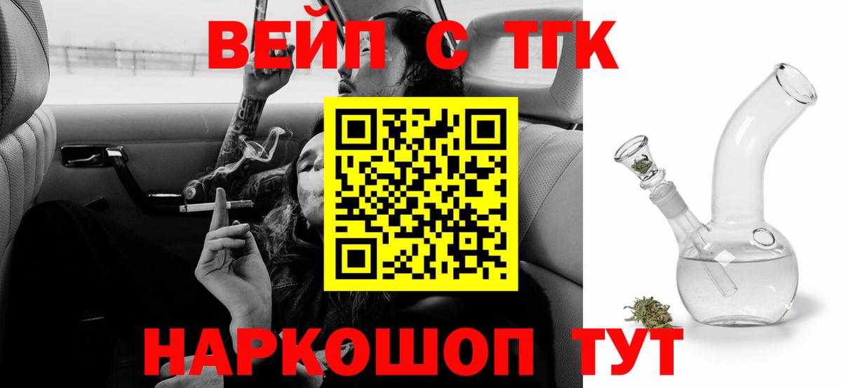 ТГК вейп с тгк Верхняя Пышма